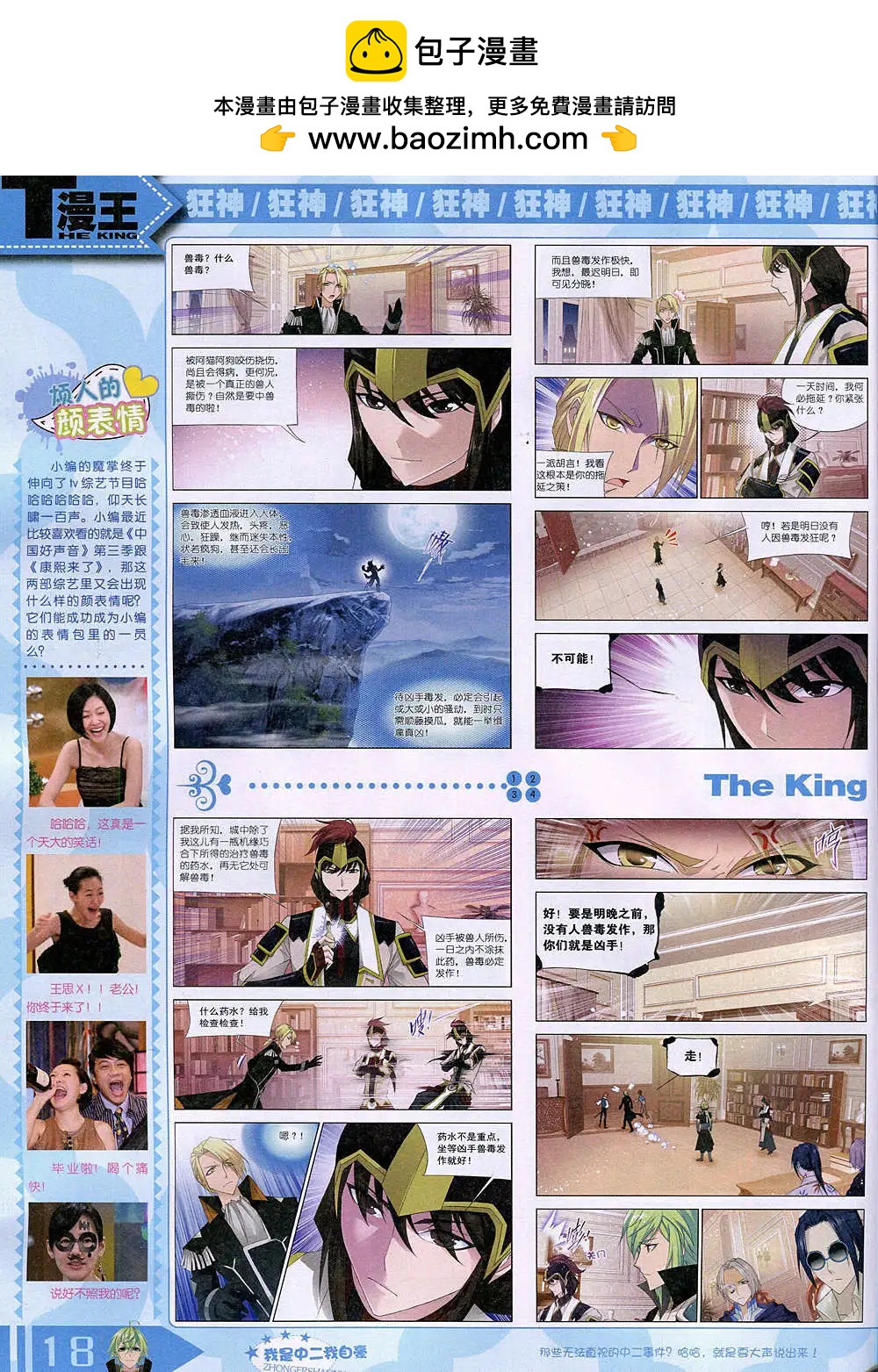 🍟漫王 14年11月B版 第20页