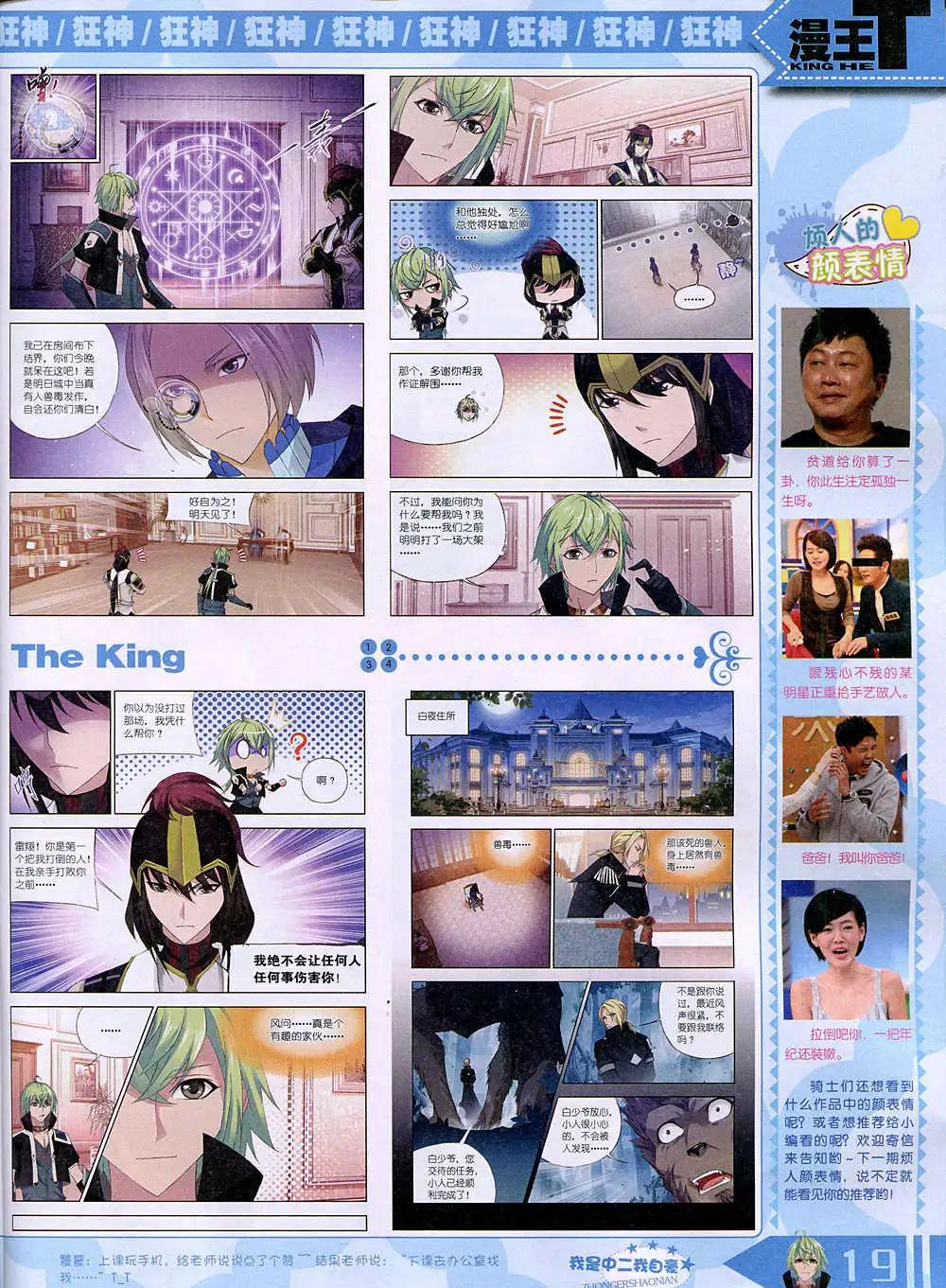 🍟漫王 14年11月B版 第21页