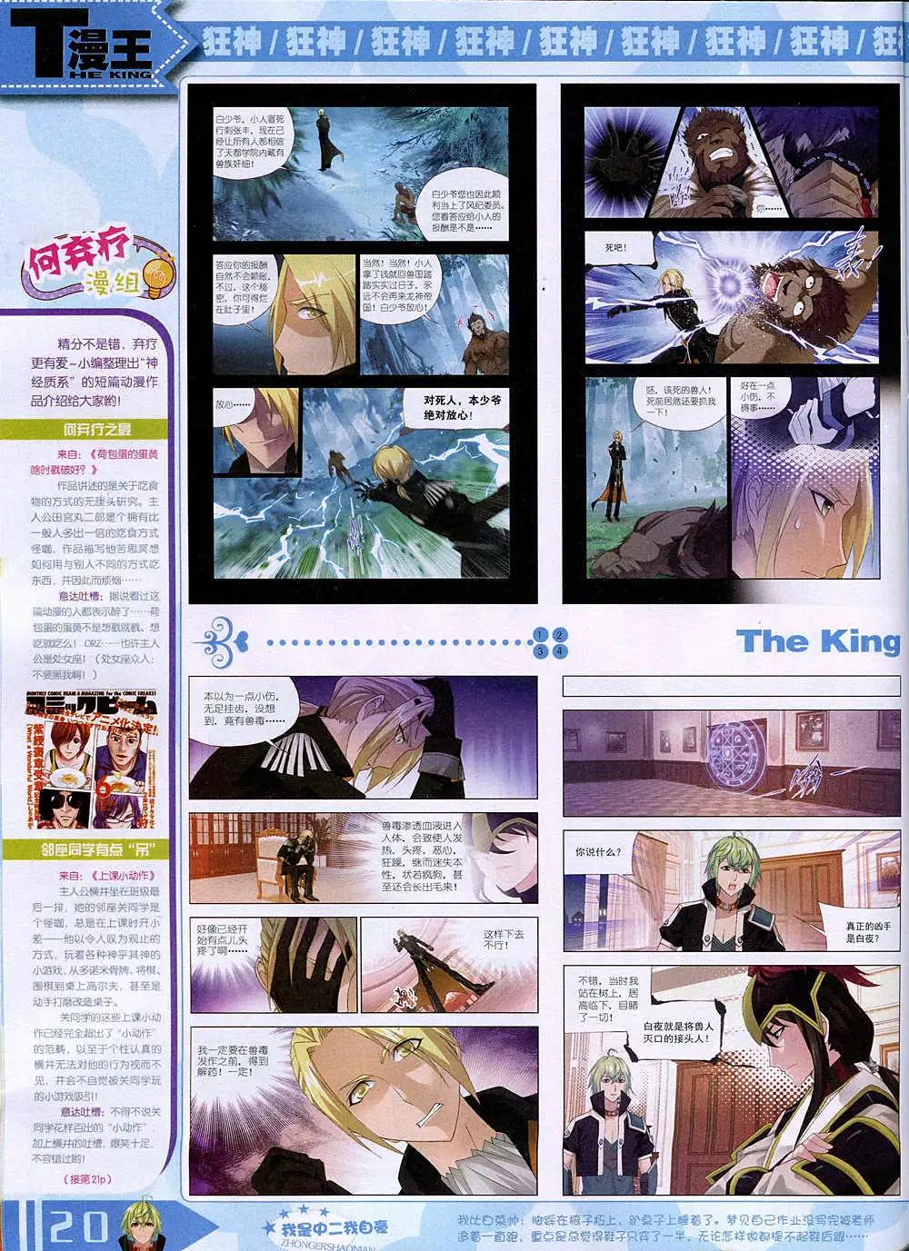🍟漫王 14年11月B版 第22页