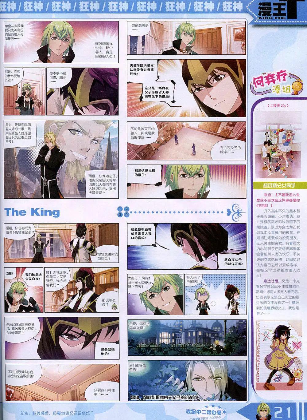 🍟漫王 14年11月B版 第23页