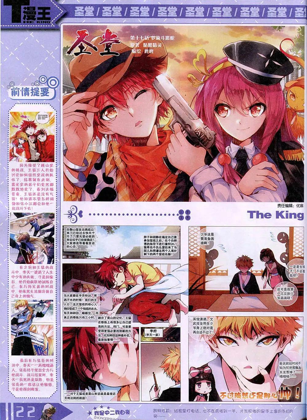 🍟漫王 14年11月B版 第24页
