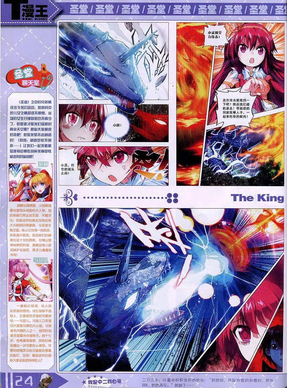 🍟漫王 14年11月B版 第26页