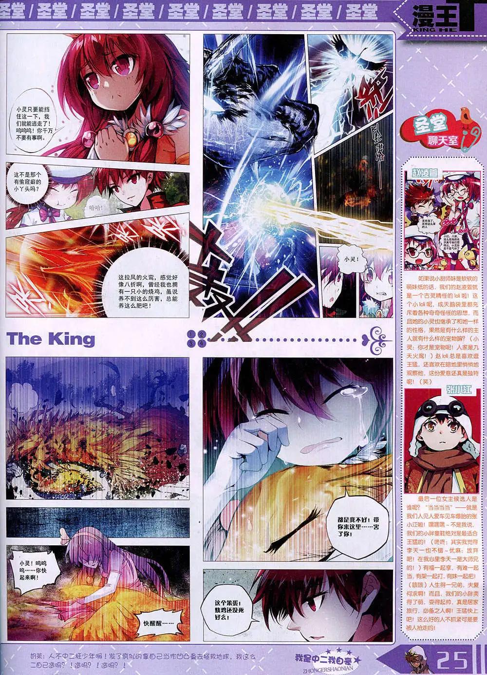 🍟漫王 14年11月B版 第27页