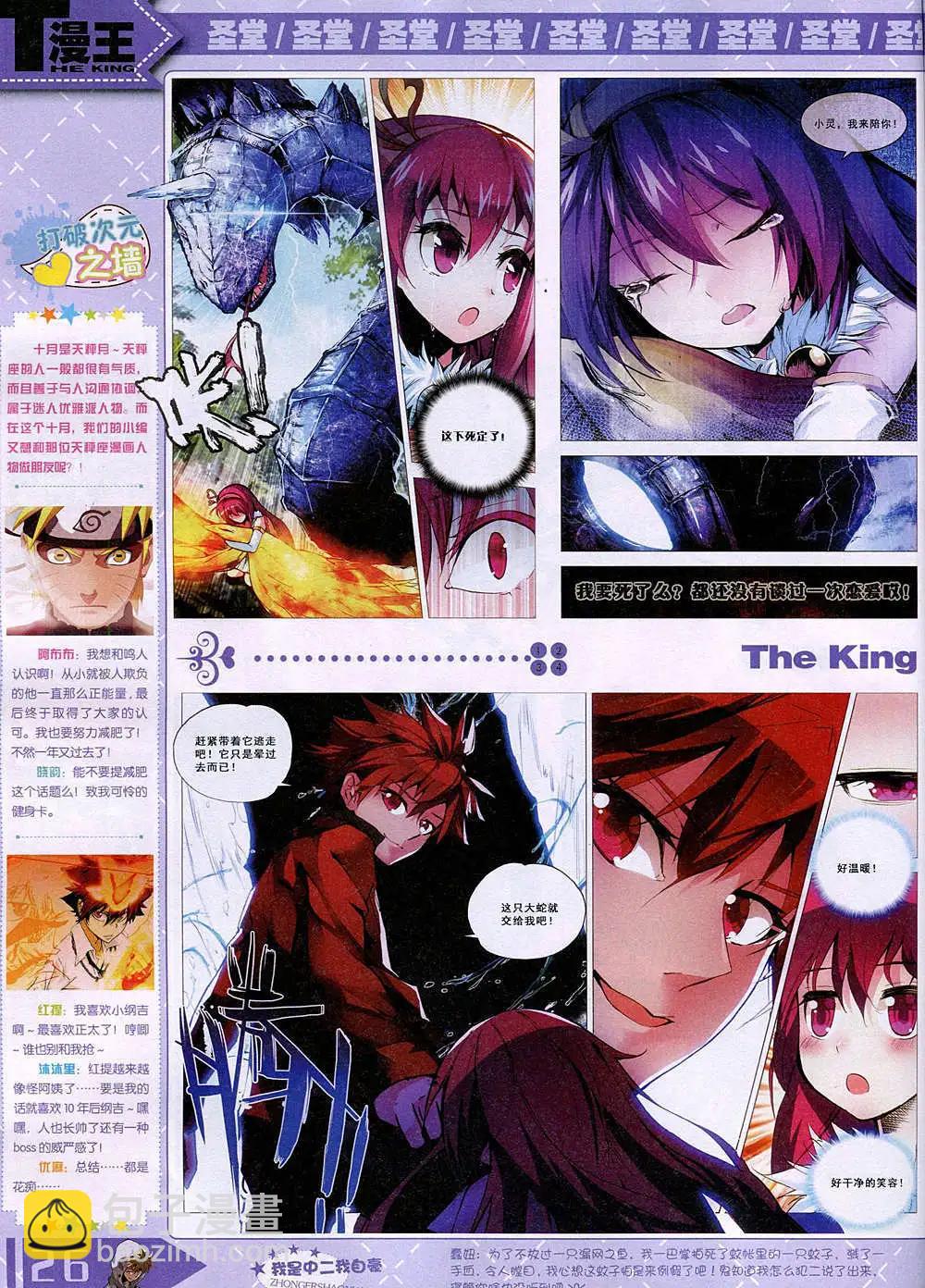 🍟漫王 14年11月B版 第28页