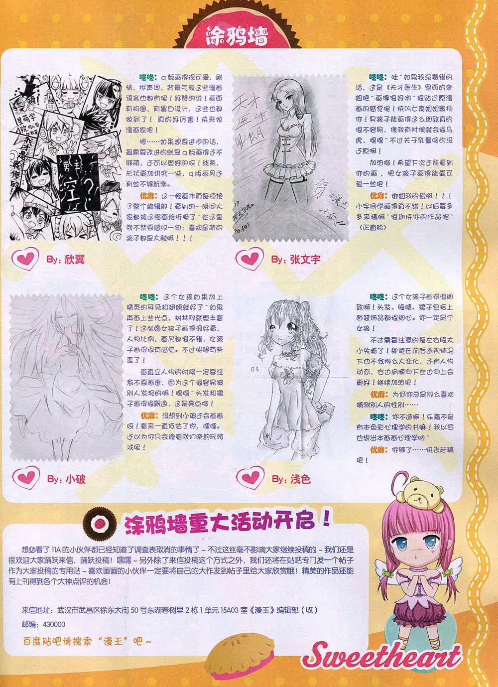 🍟漫王 14年11月B版 第3页