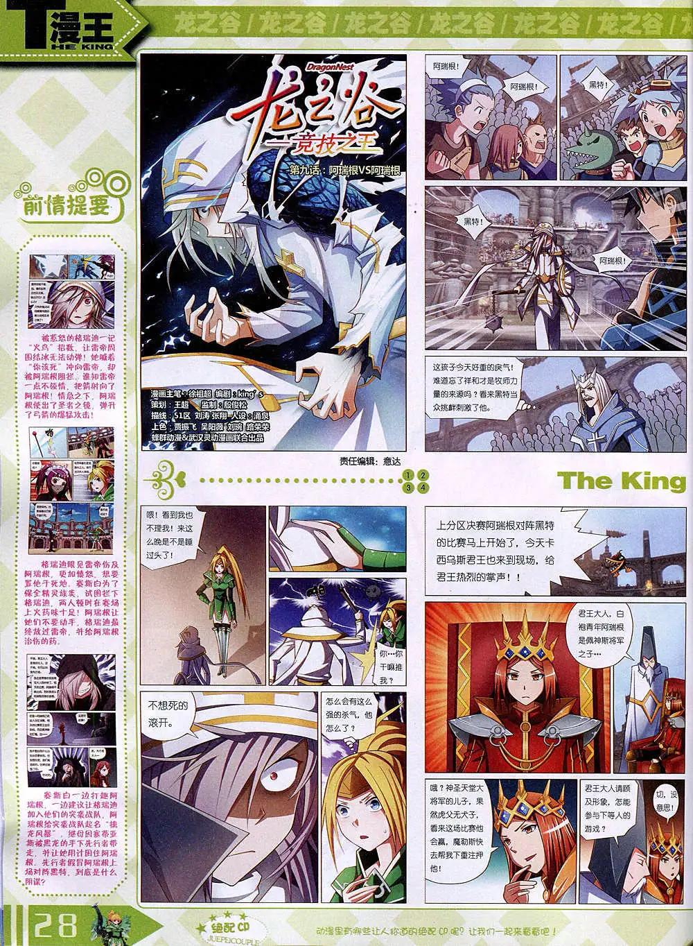 🍟漫王 14年11月B版 第30页