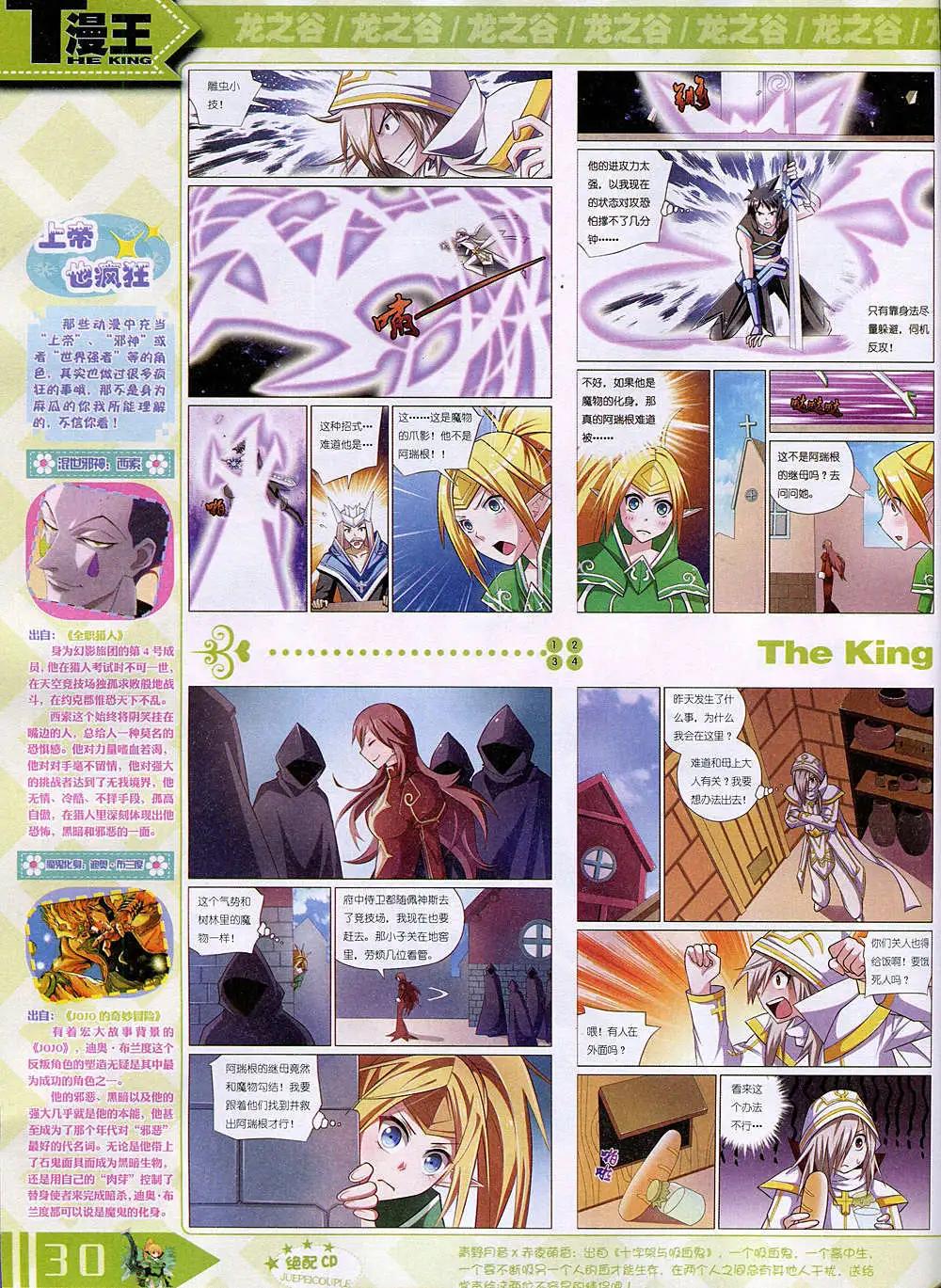 🍟漫王 14年11月B版 第32页