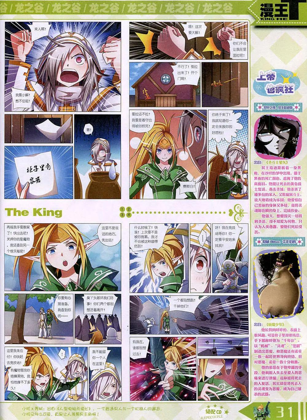 🍟漫王 14年11月B版 第33页