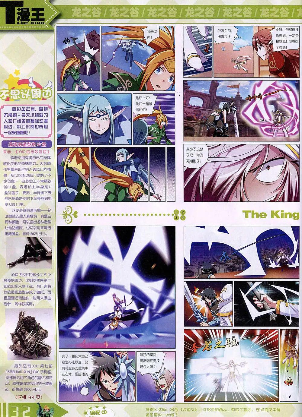 🍟漫王 14年11月B版 第34页