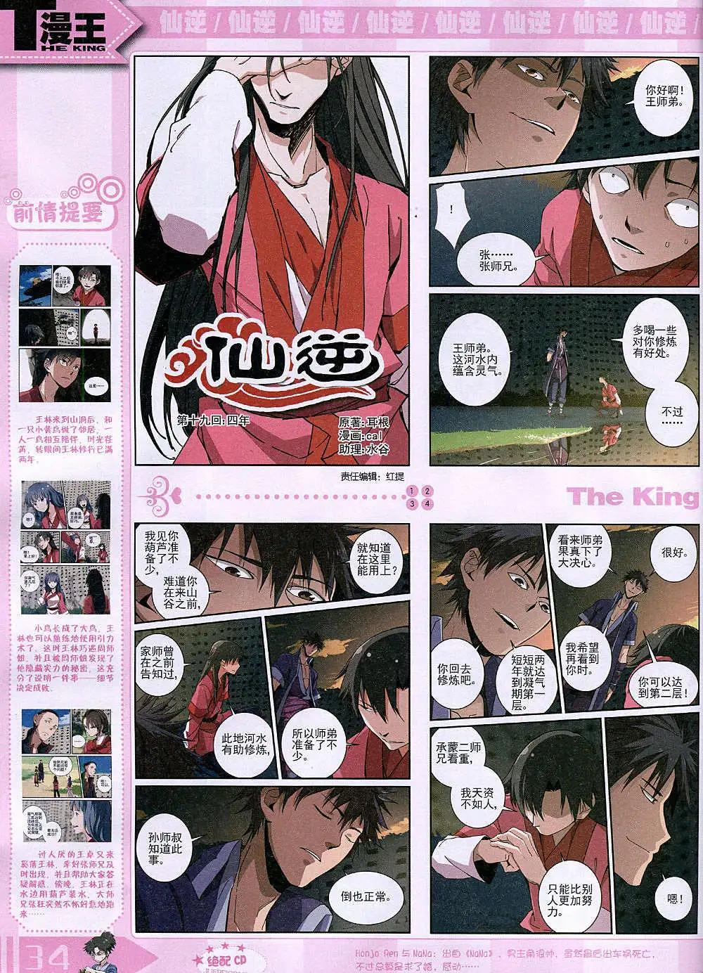 🍟漫王 14年11月B版 第36页