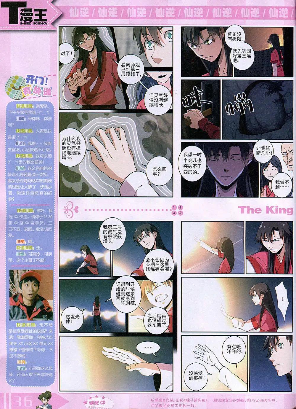 🍟漫王 14年11月B版 第38页