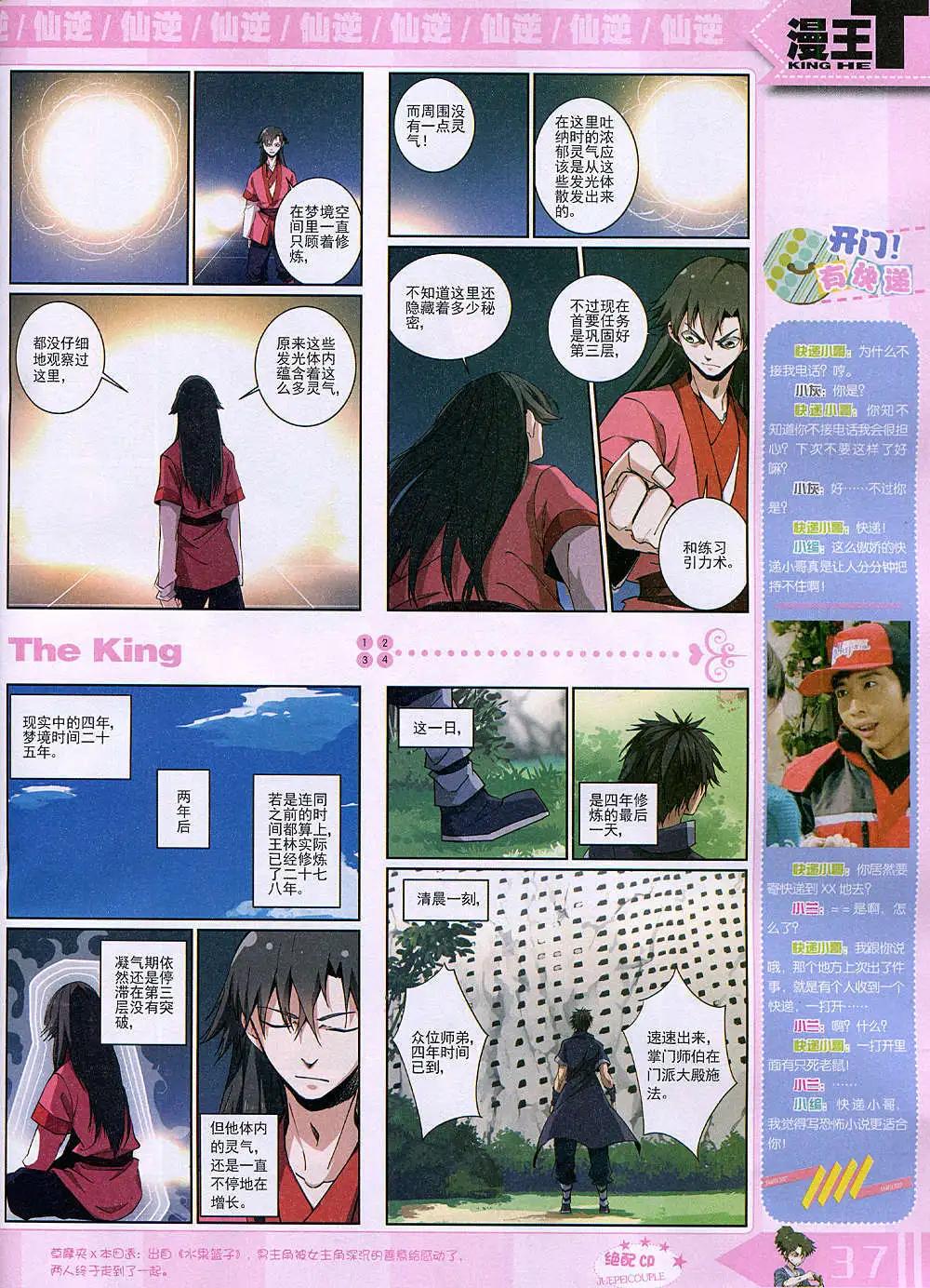🍟漫王 14年11月B版 第39页