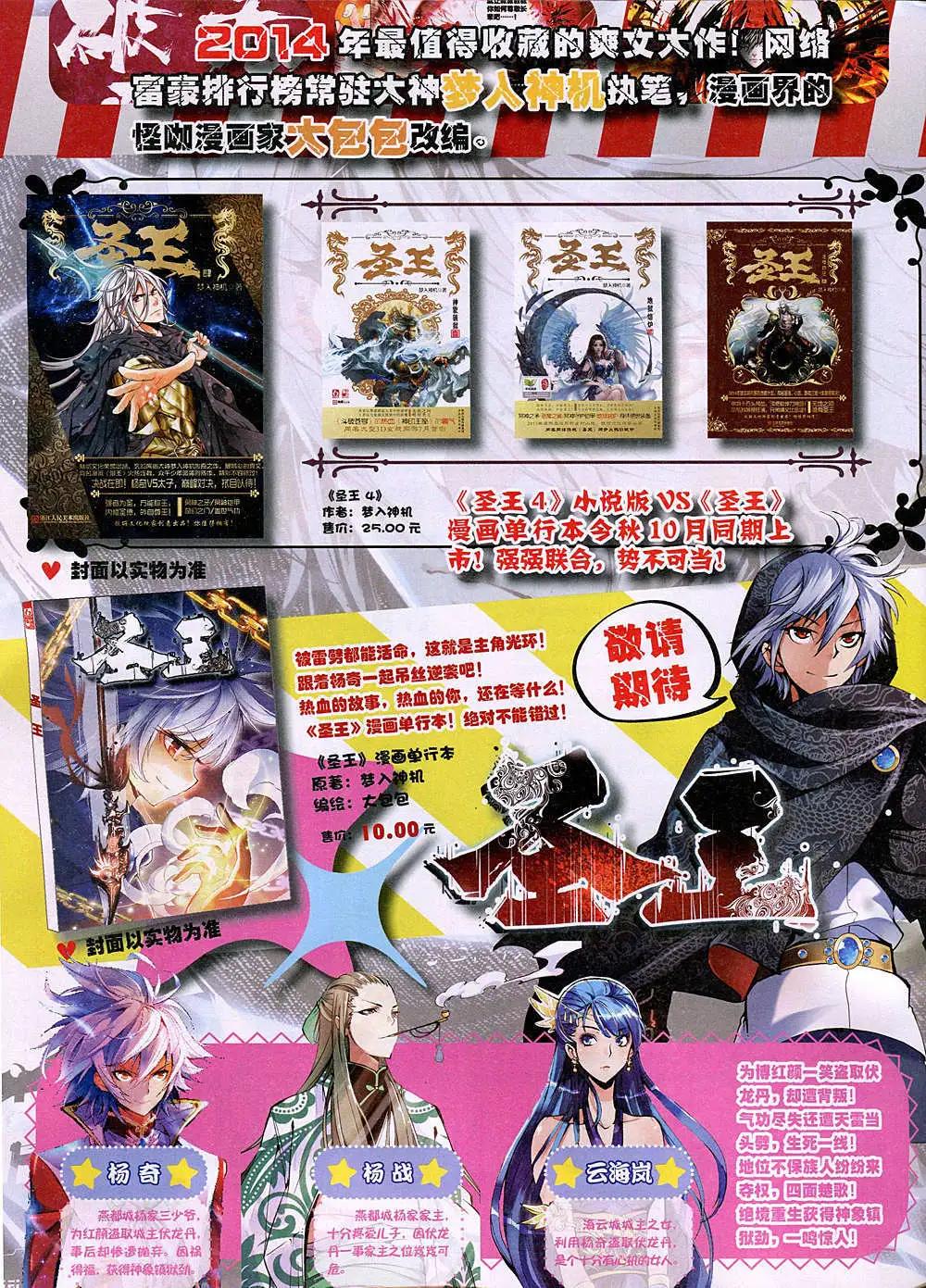 🍟漫王 14年11月B版 第4页