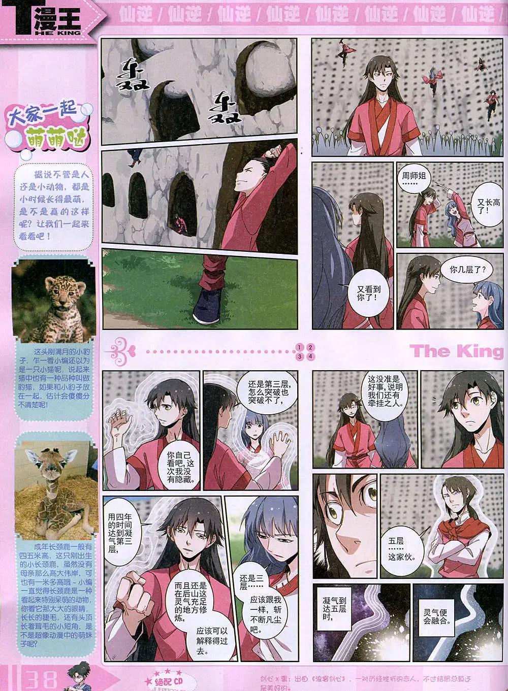 🍟漫王 14年11月B版 第40页