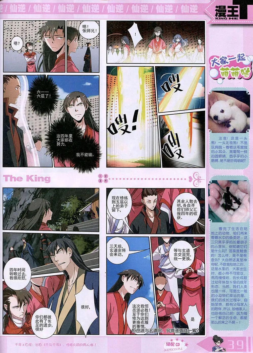 🍟漫王 14年11月B版 第41页
