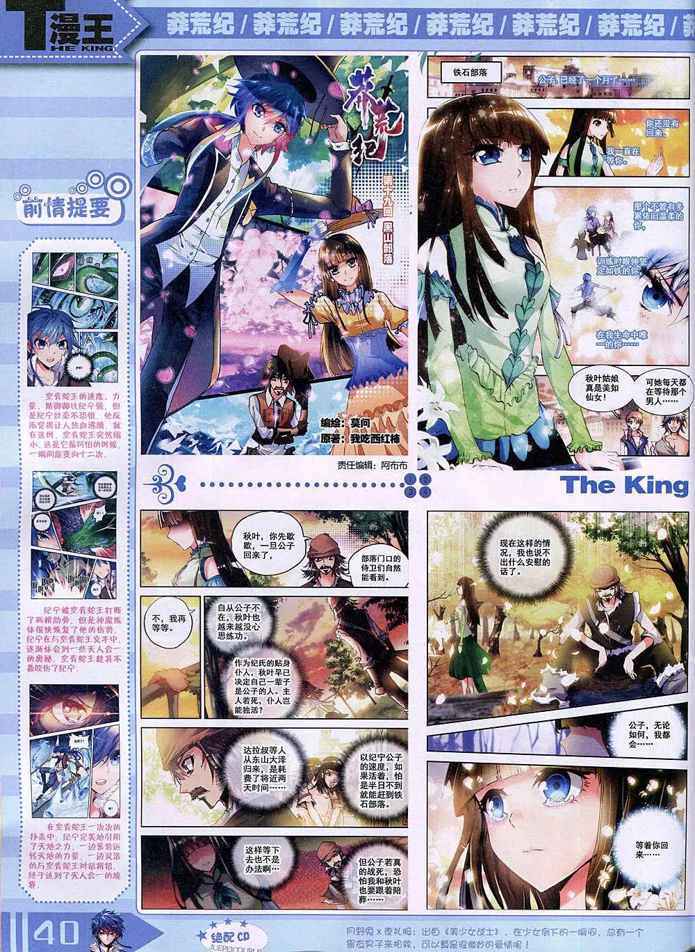🍟漫王 14年11月B版 第42页