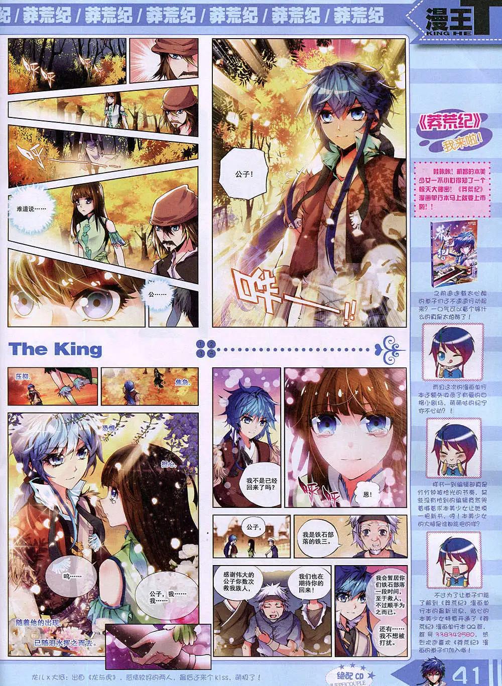 🍟漫王 14年11月B版 第43页