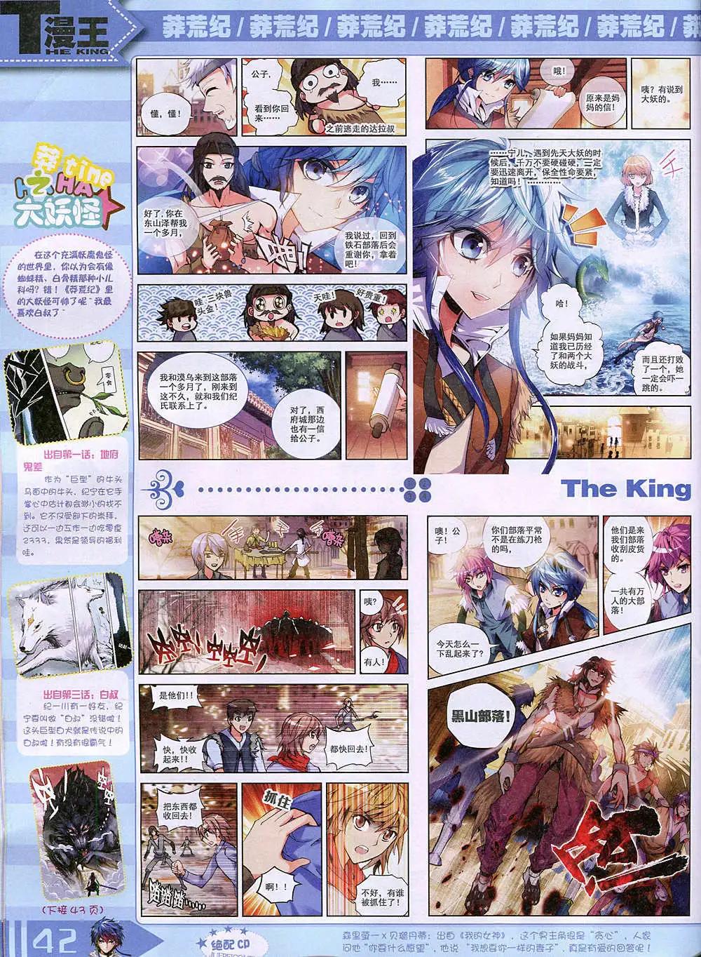 🍟漫王 14年11月B版 第44页
