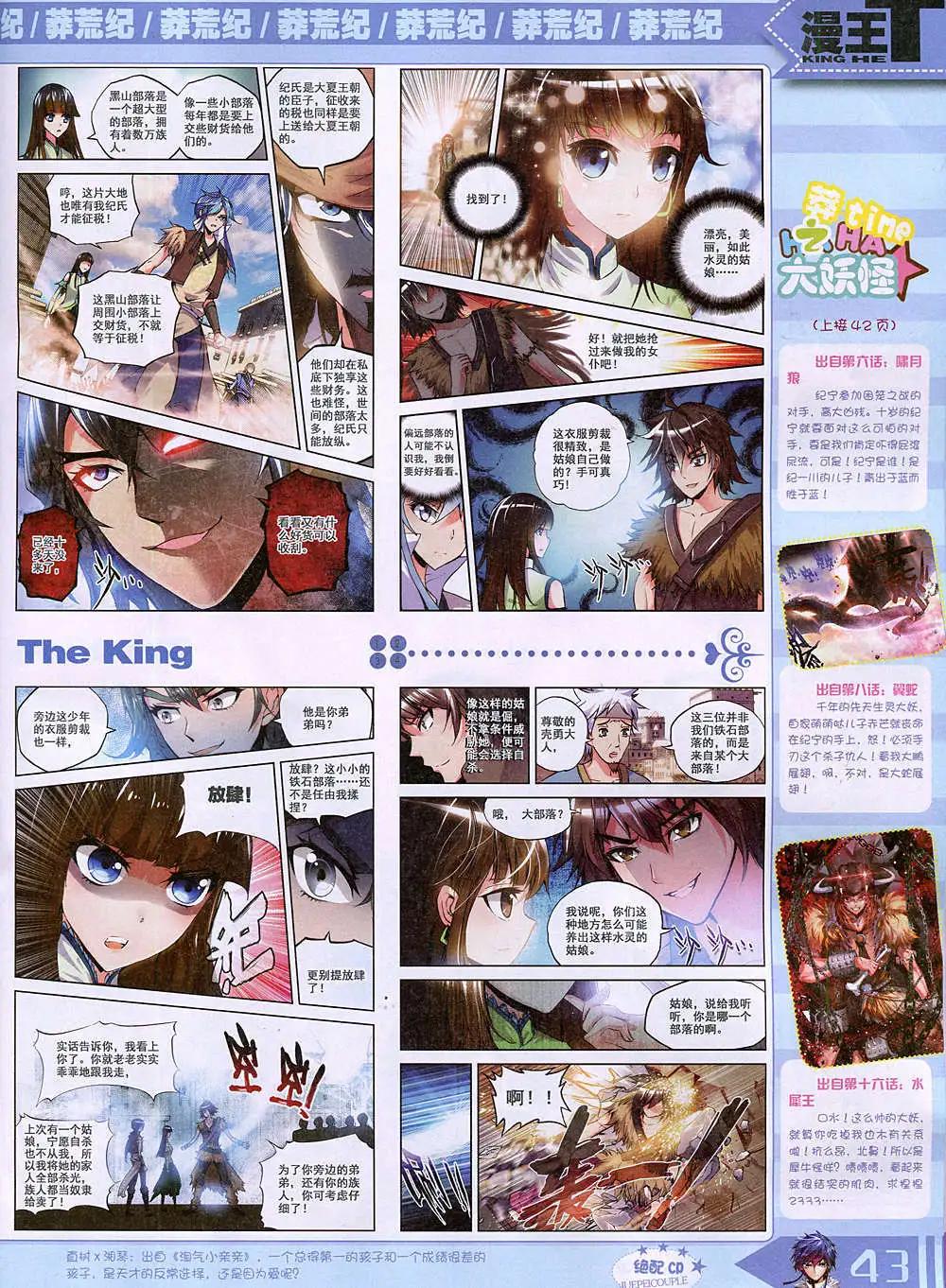 🍟漫王 14年11月B版 第45页
