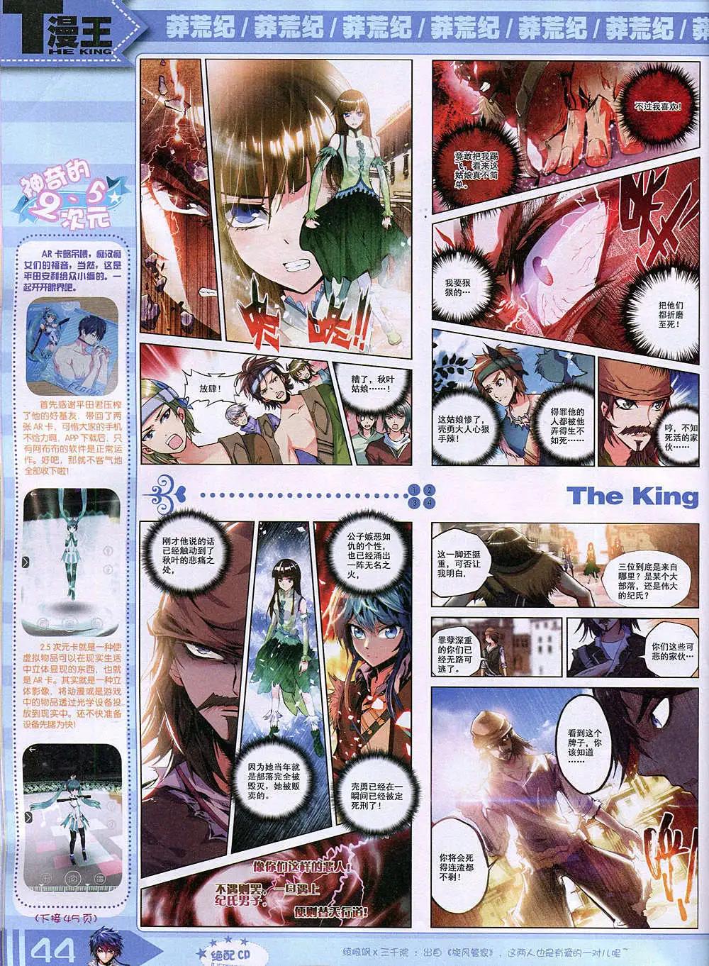 🍟漫王 14年11月B版 第46页