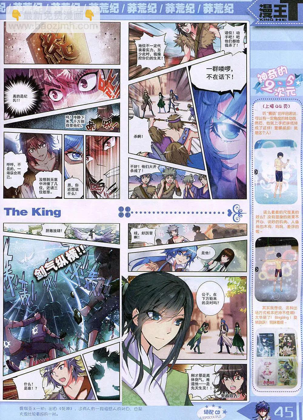 🍟漫王 14年11月B版 第47页