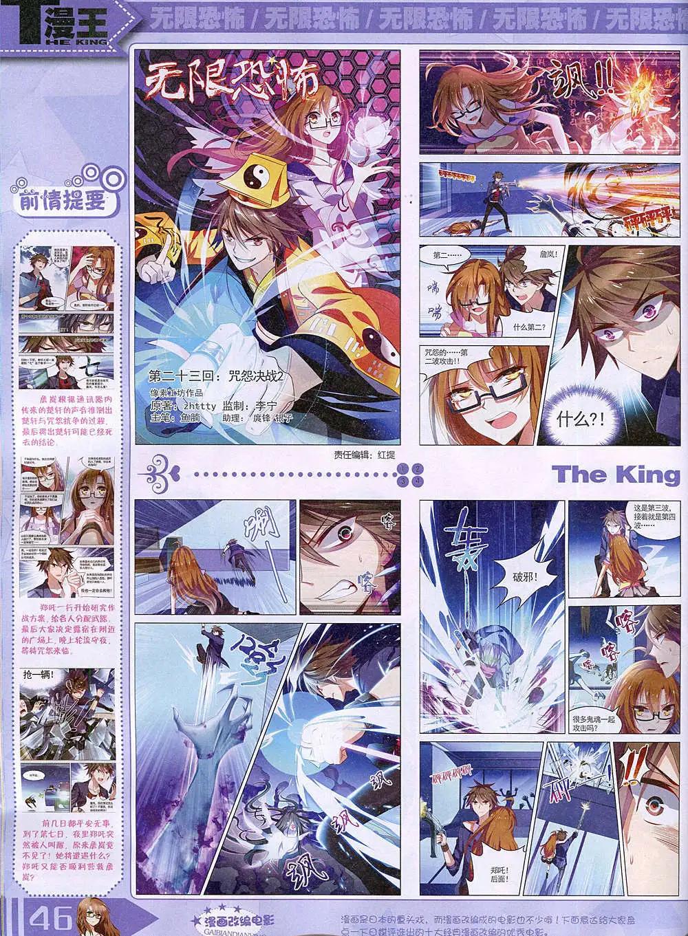 🍟漫王 14年11月B版 第48页