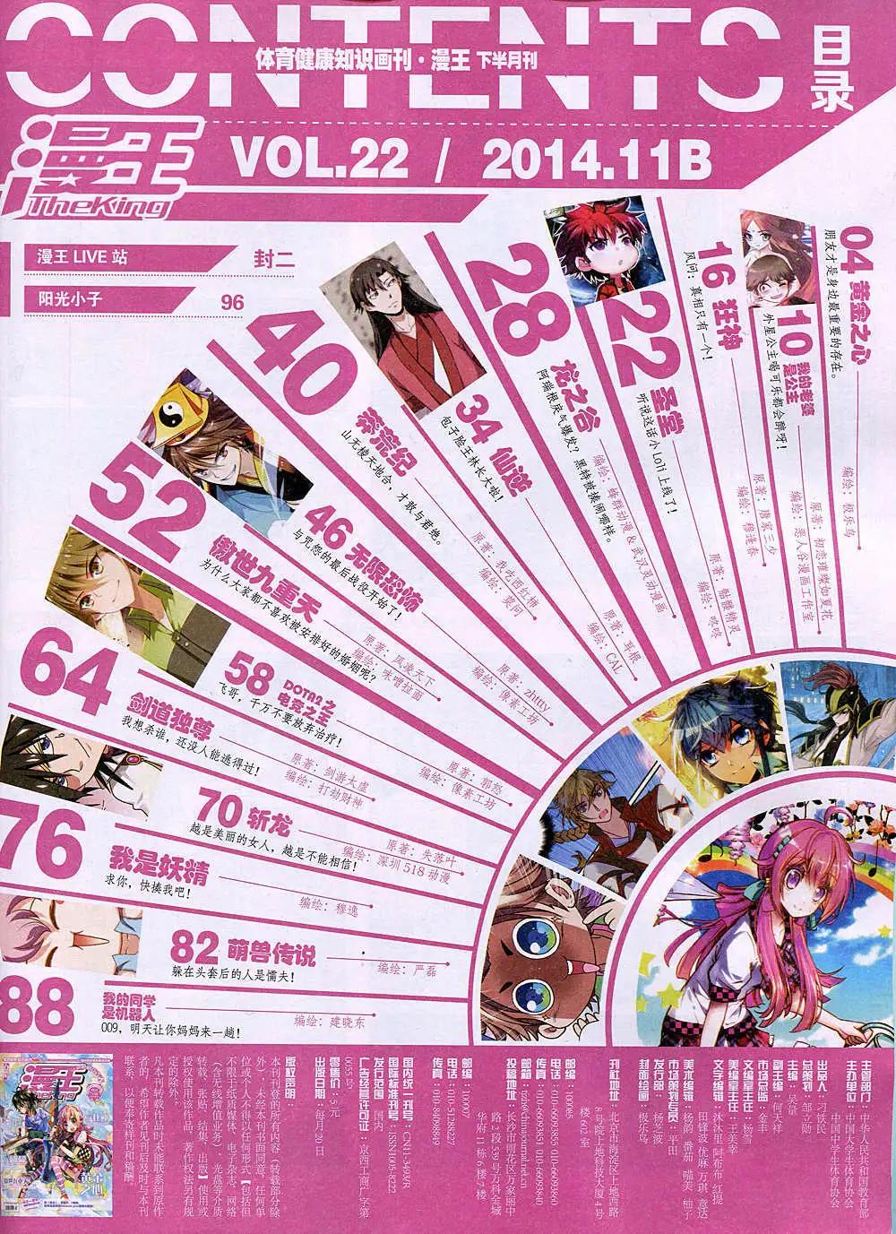🍟漫王 14年11月B版 第5页