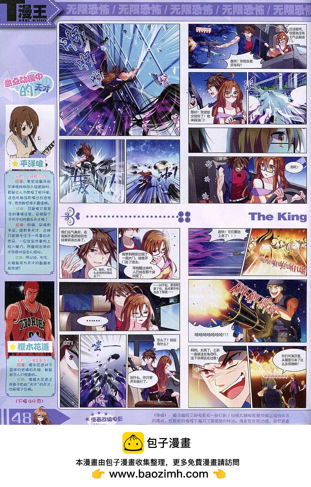 🍟漫王 14年11月B版 第50页