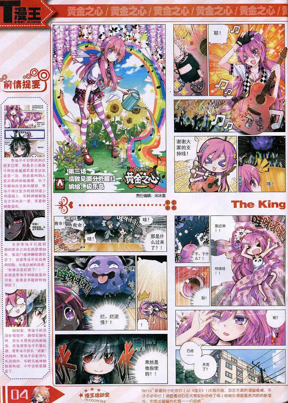🍟漫王 14年11月B版 第6页