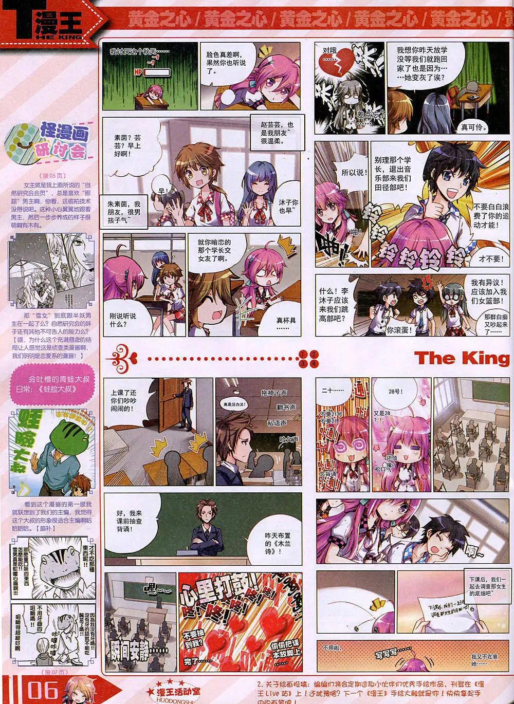 🍟漫王 14年11月B版 第8页