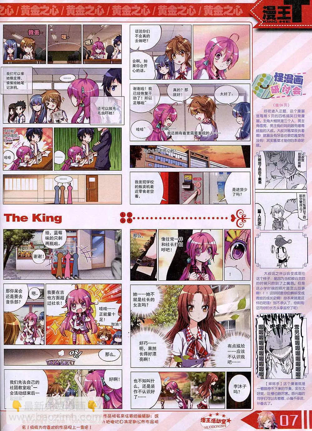 🍟漫王 14年11月B版 第9页