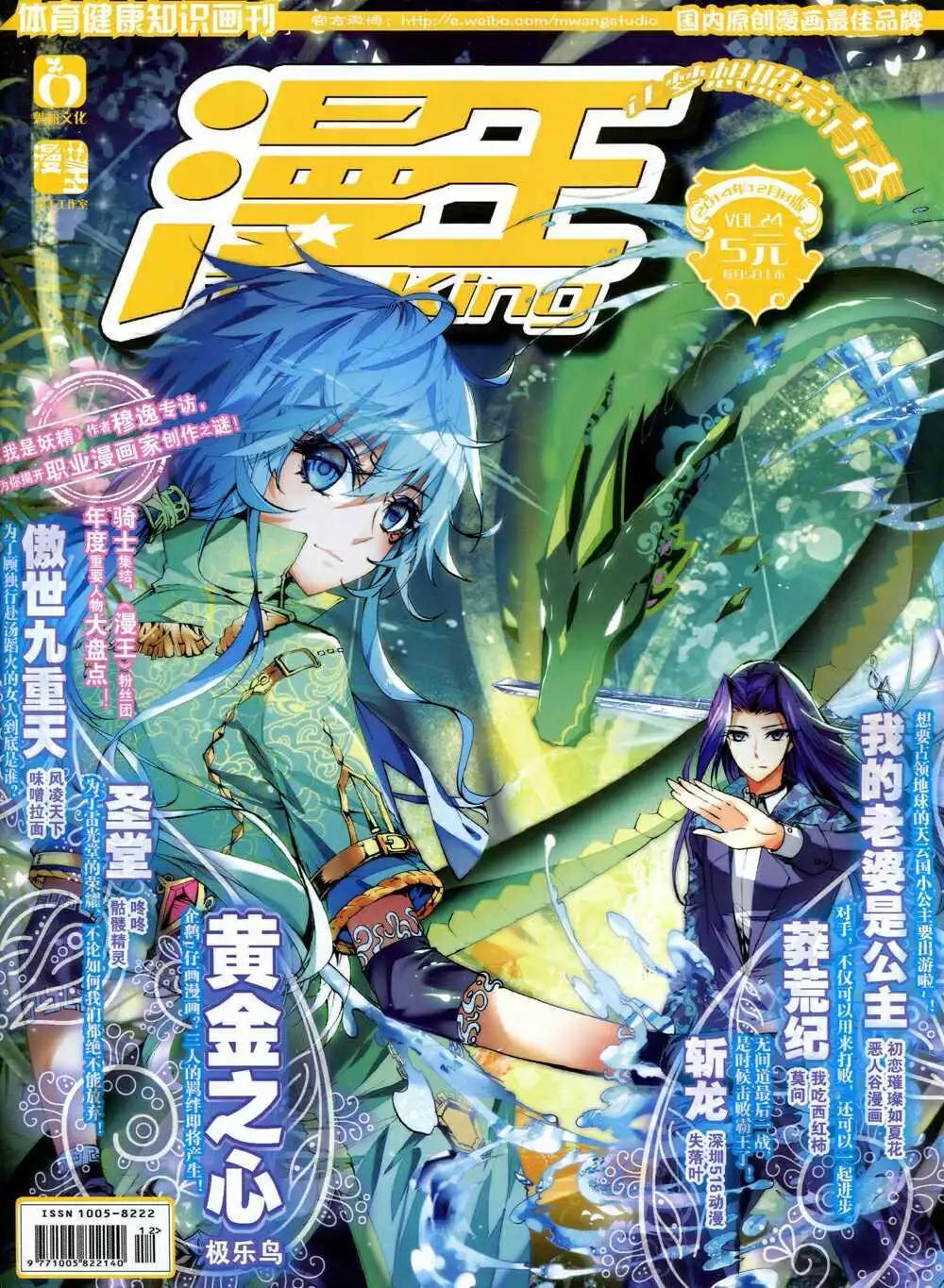 🍟漫王 14年12月B版 第1页