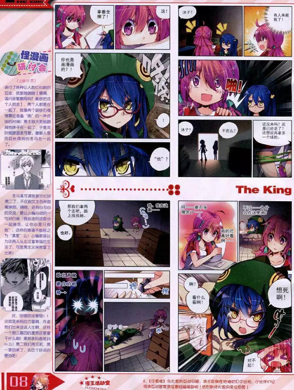 🍟漫王 14年12月B版 第10页