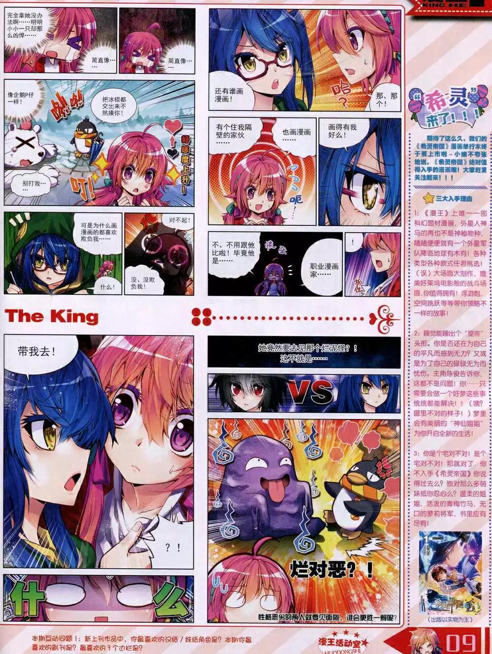 🍟漫王 14年12月B版 第11页