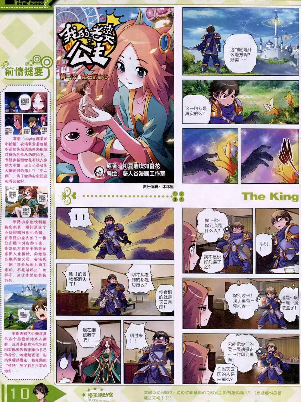 🍟漫王 14年12月B版 第12页
