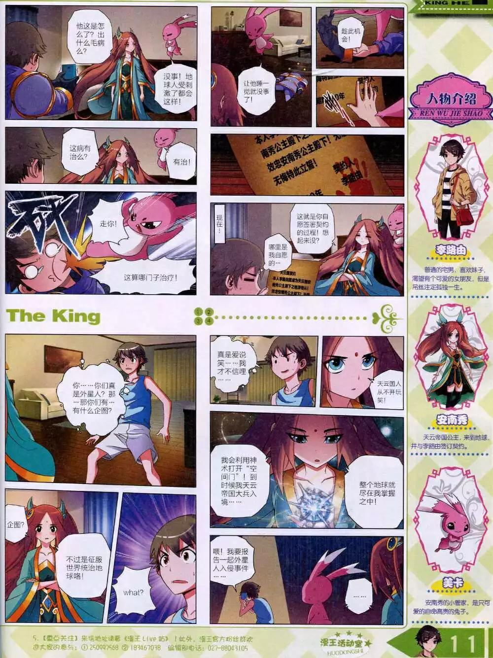 🍟漫王 14年12月B版 第13页
