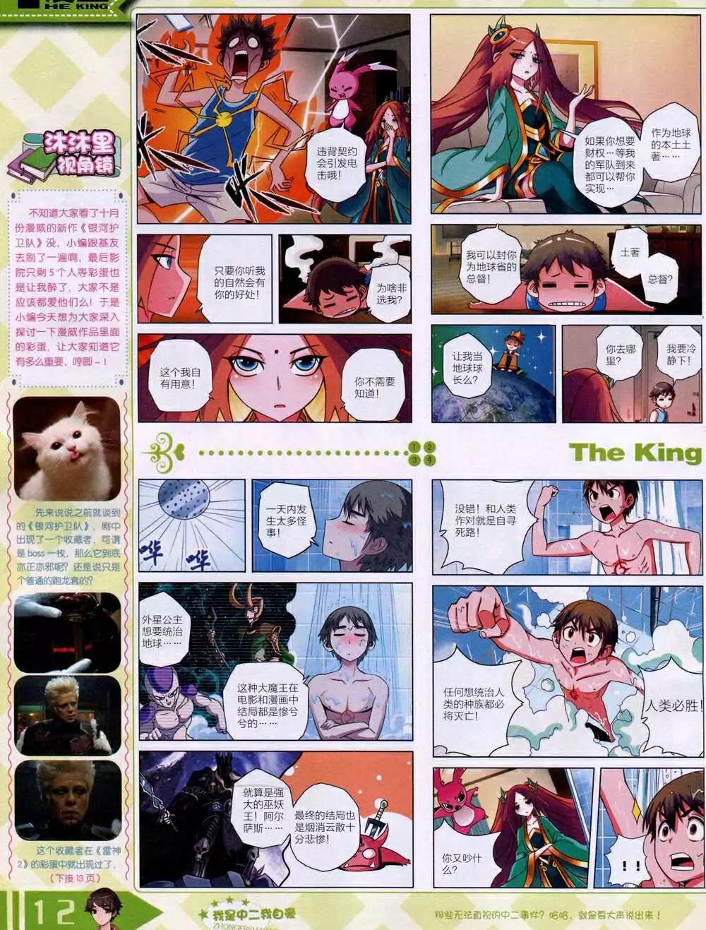 🍟漫王 14年12月B版 第14页