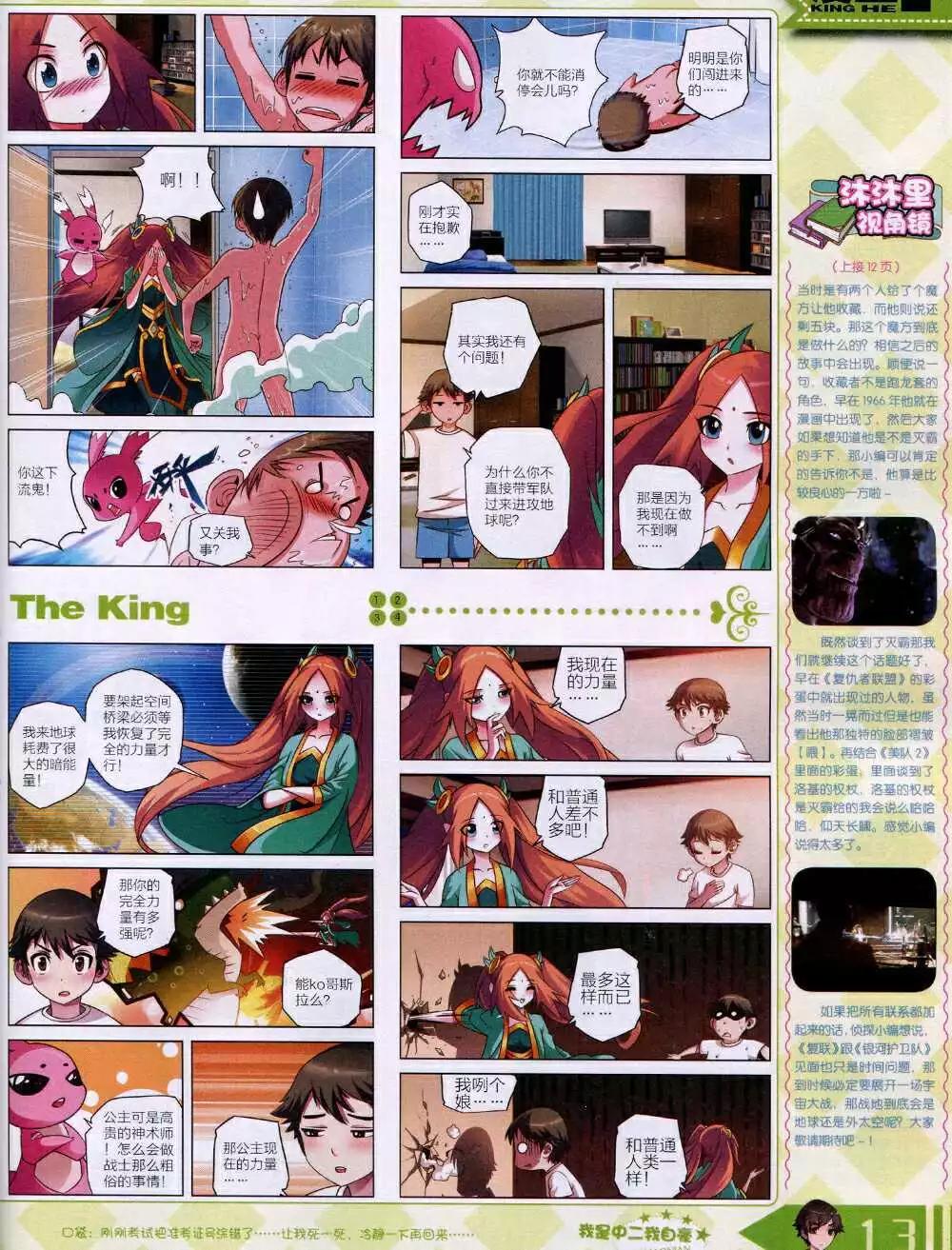 🍟漫王 14年12月B版 第15页