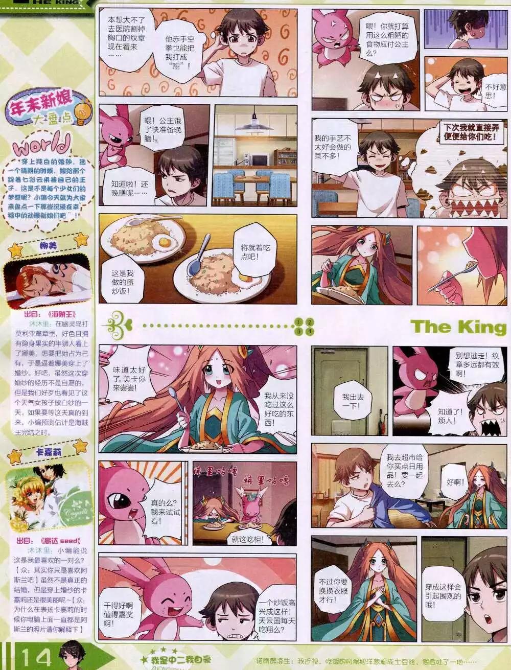 🍟漫王 14年12月B版 第16页