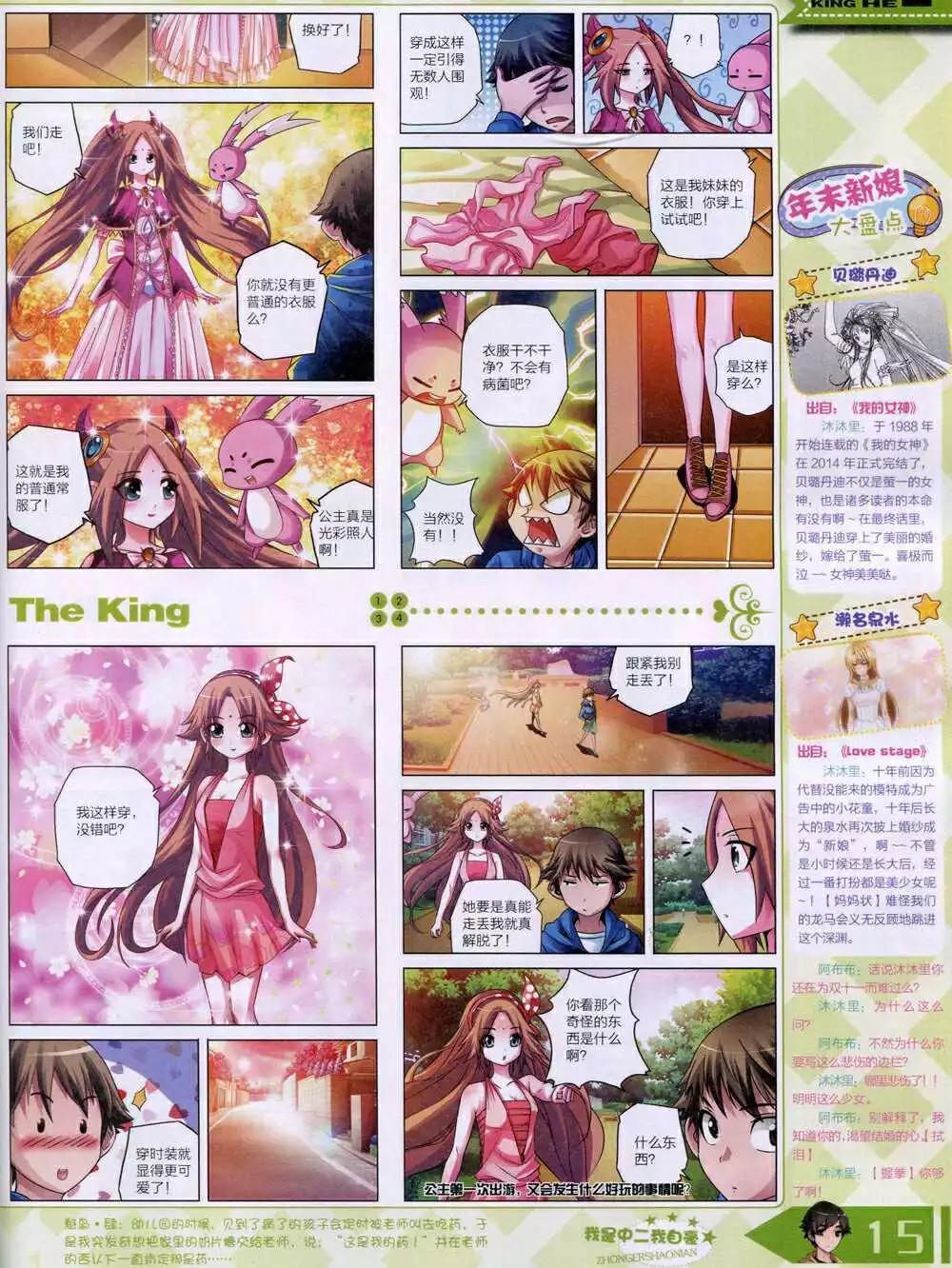 🍟漫王 14年12月B版 第17页