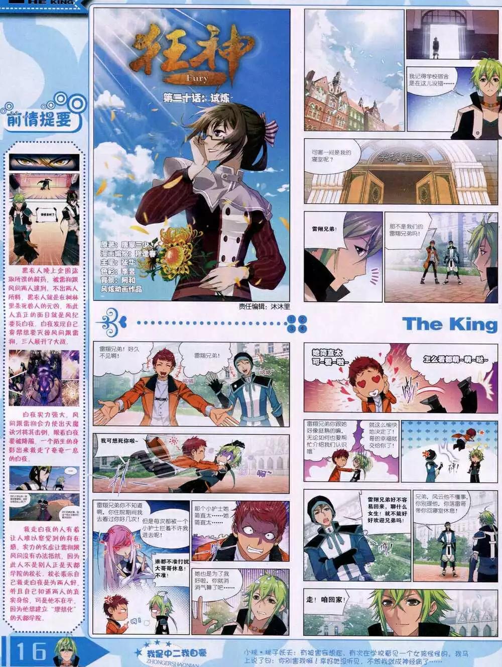 🍟漫王 14年12月B版 第18页