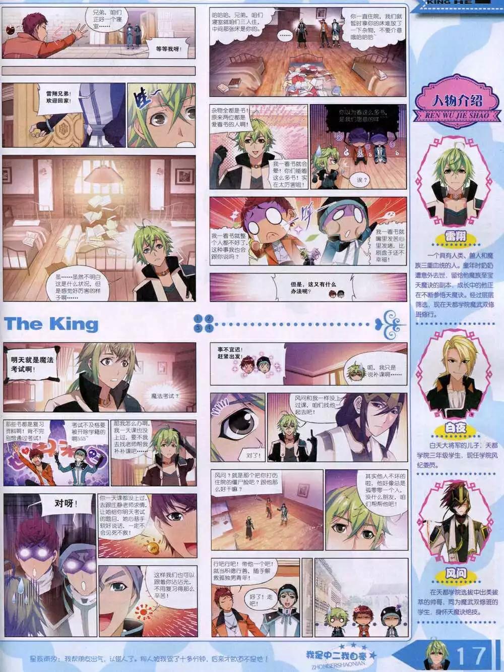 🍟漫王 14年12月B版 第19页