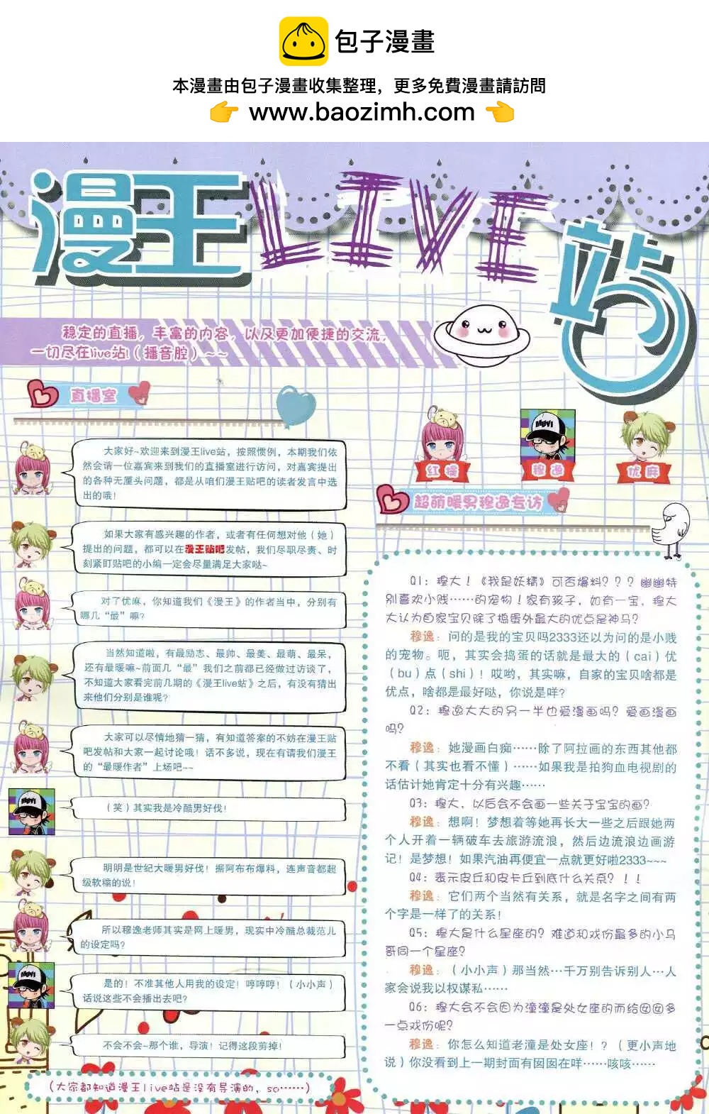 🍟漫王 14年12月B版 第2页