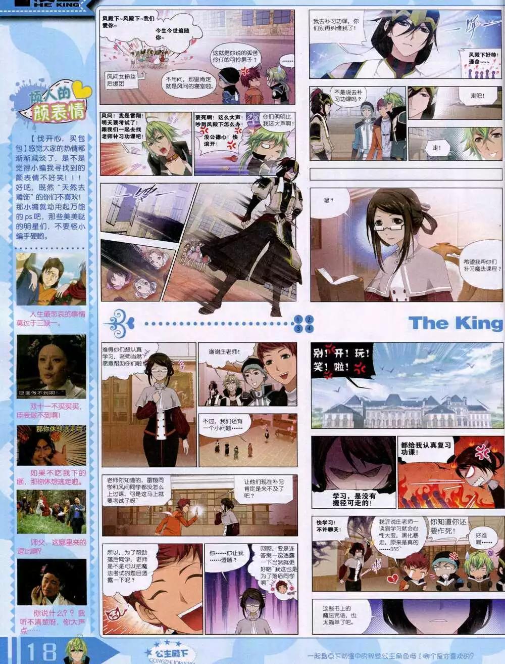 🍟漫王 14年12月B版 第20页