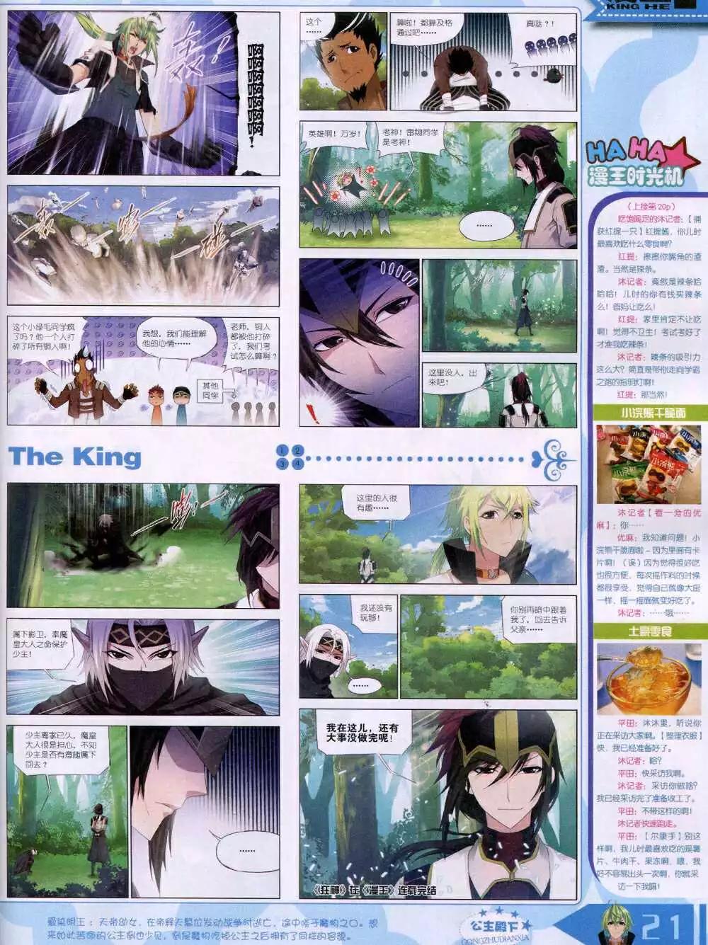 🍟漫王 14年12月B版 第23页
