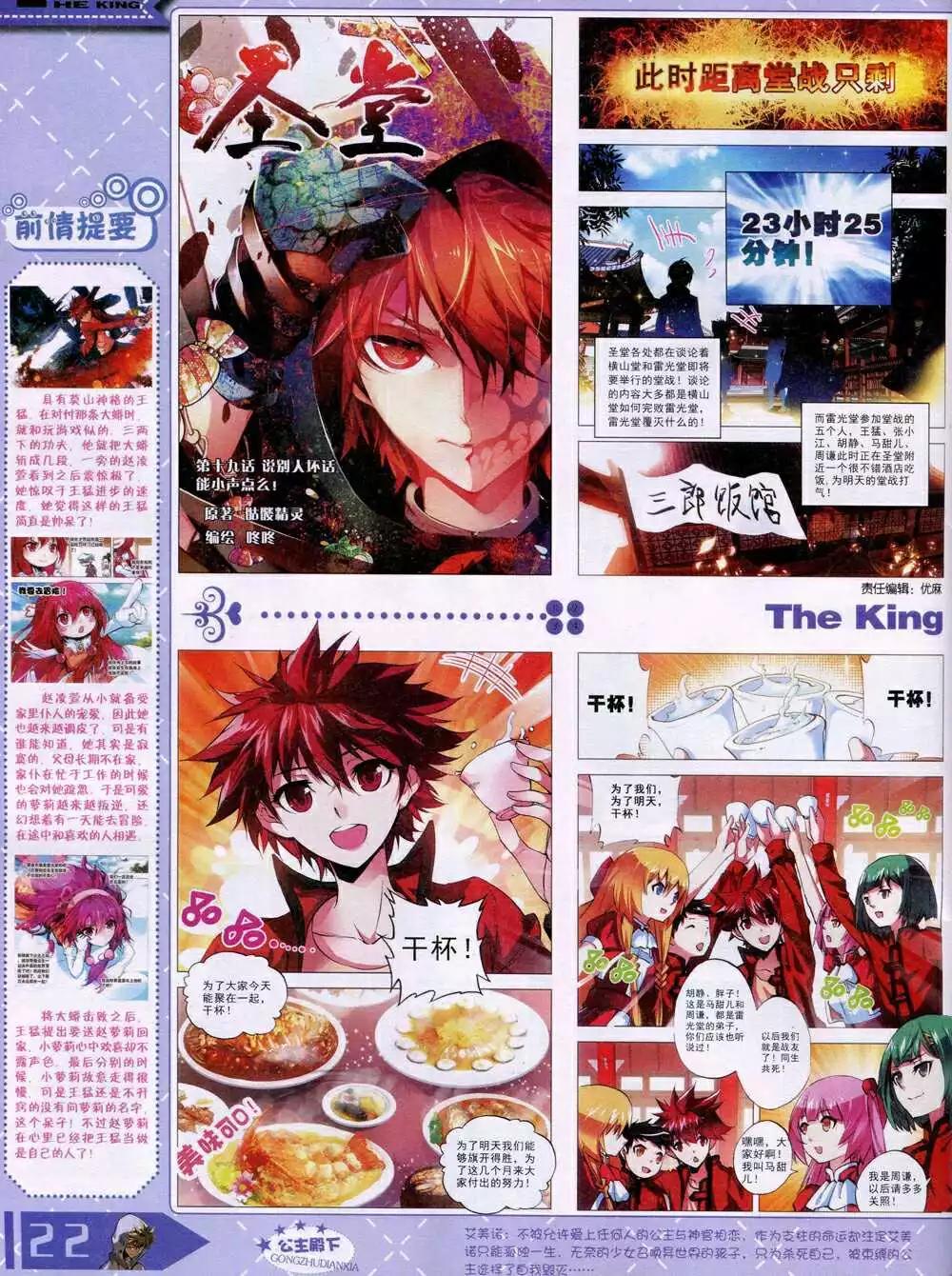 🍟漫王 14年12月B版 第24页