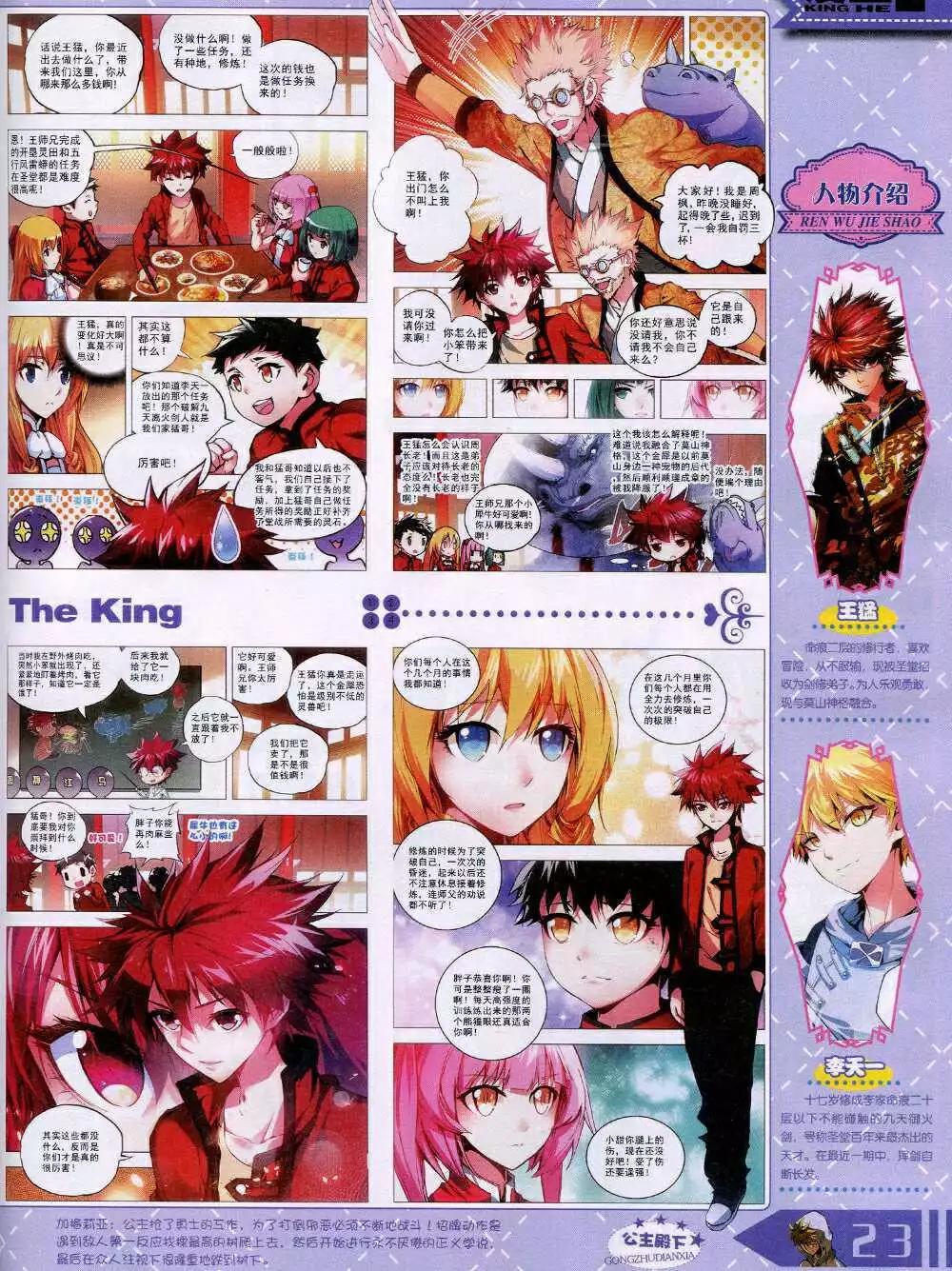 🍟漫王 14年12月B版 第25页