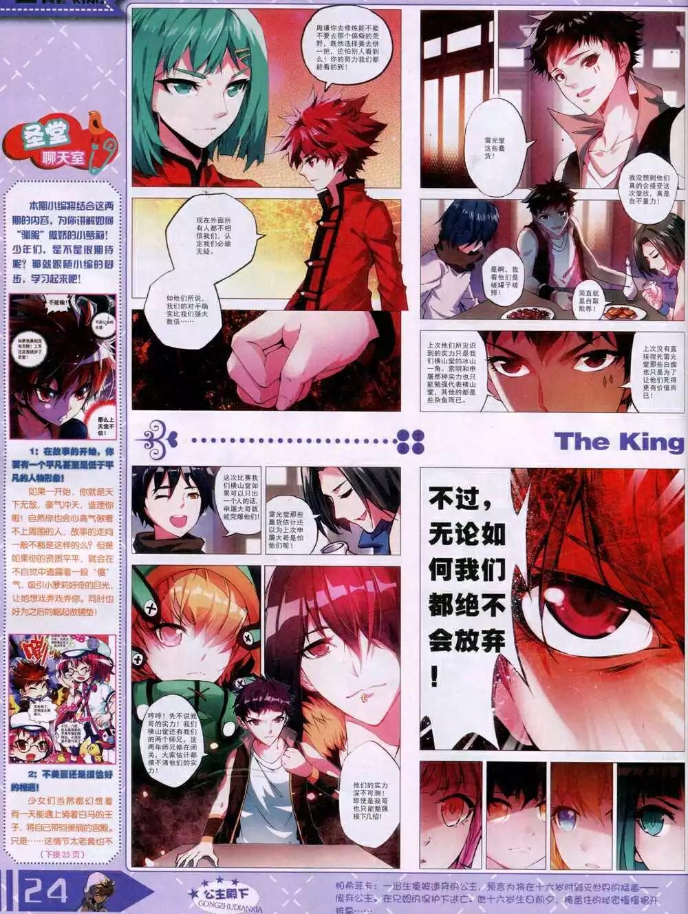 🍟漫王 14年12月B版 第26页
