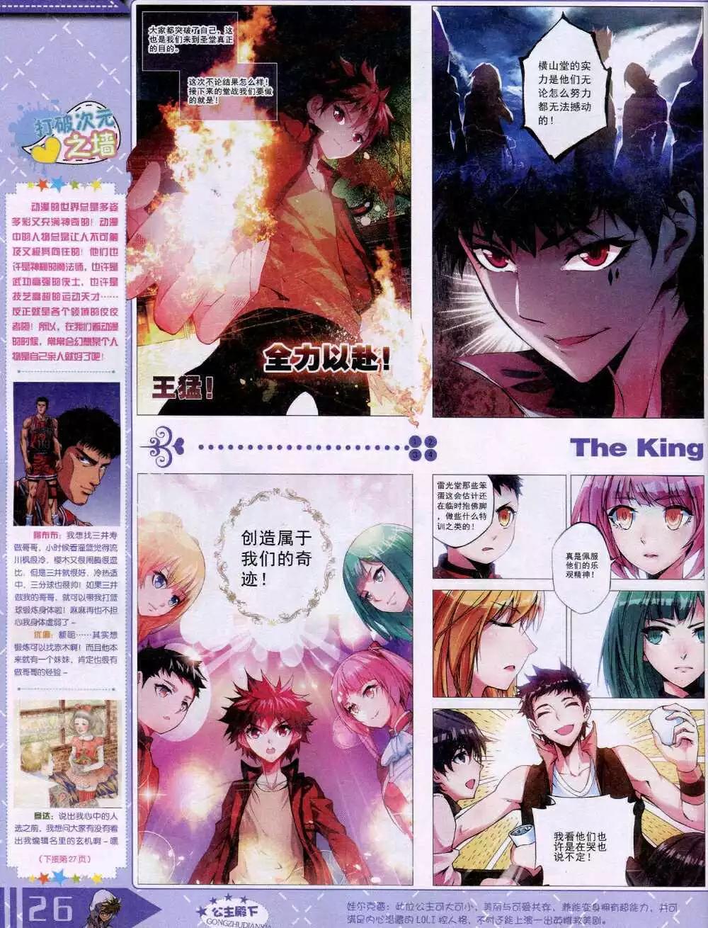 🍟漫王 14年12月B版 第28页