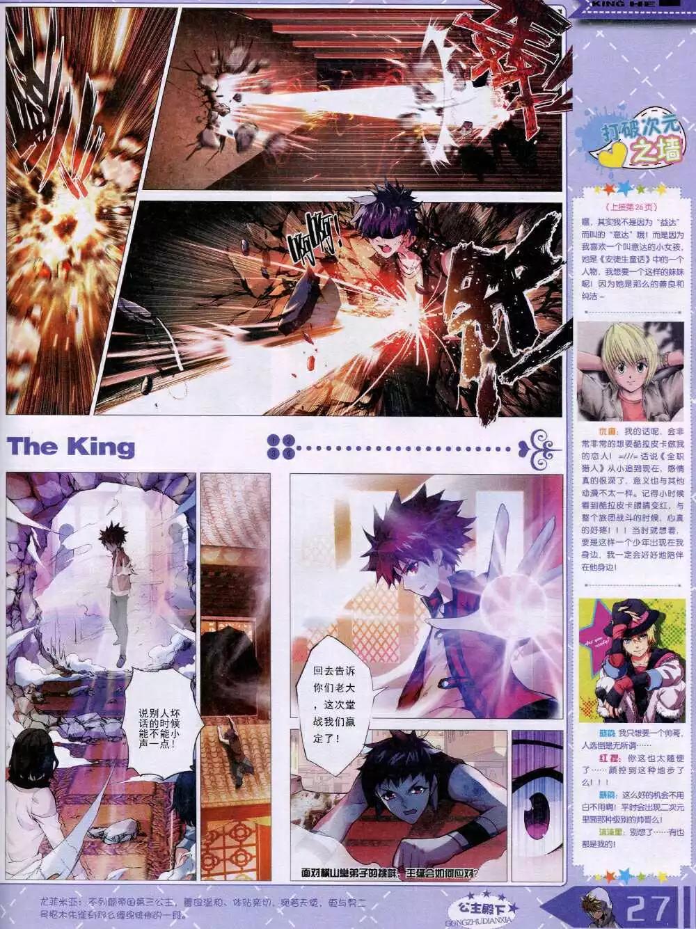 🍟漫王 14年12月B版 第29页